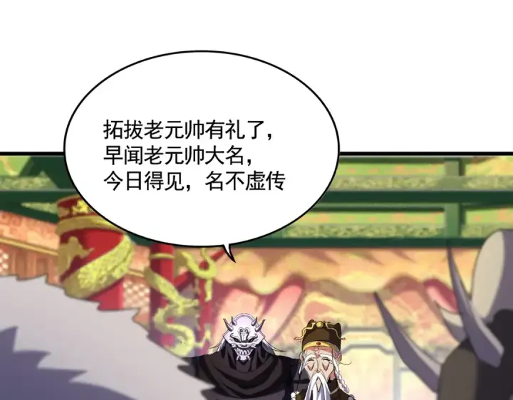 漫画《魔皇大管家》第510话 牵着鼻子走第25张图