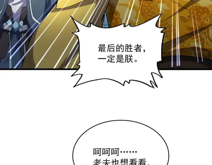 漫画《魔皇大管家》第510话 牵着鼻子走第3张图