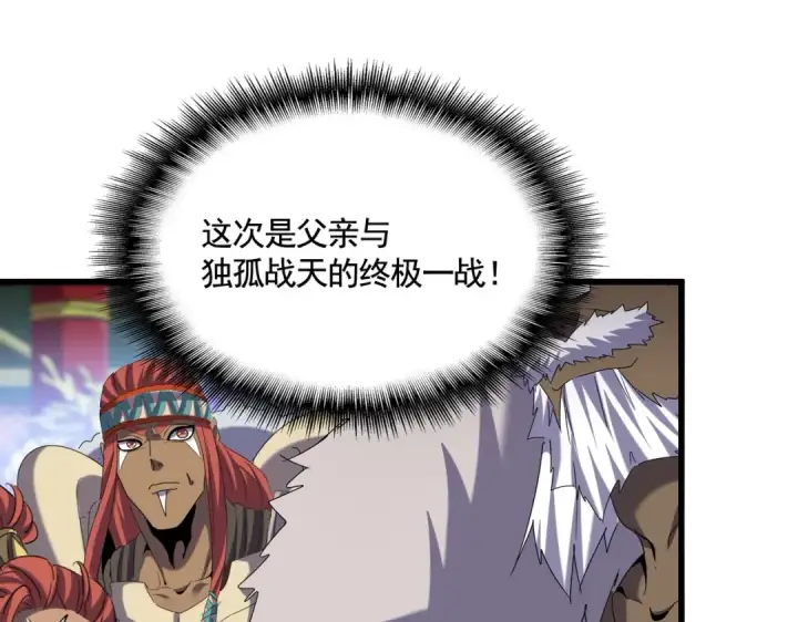 漫画《魔皇大管家》第510话 牵着鼻子走第30张图