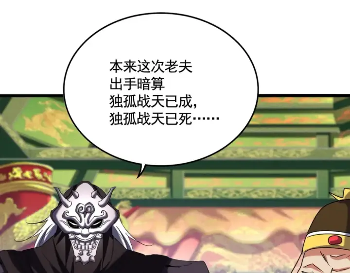 漫画《魔皇大管家》第510话 牵着鼻子走第34张图