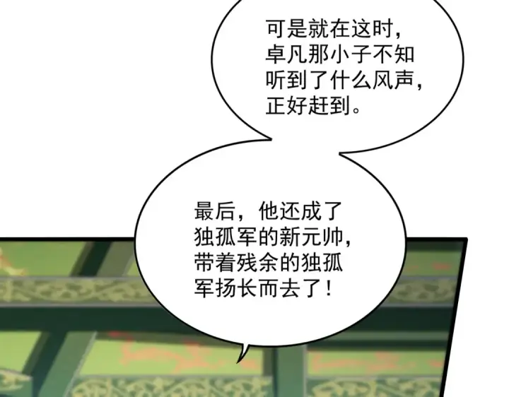 漫画《魔皇大管家》第510话 牵着鼻子走第36张图