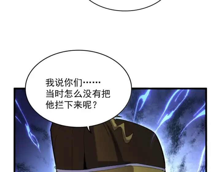 漫画《魔皇大管家》第510话 牵着鼻子走第41张图