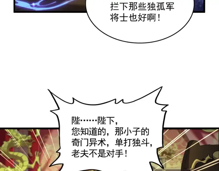 漫画《魔皇大管家》第510话 牵着鼻子走第43张图