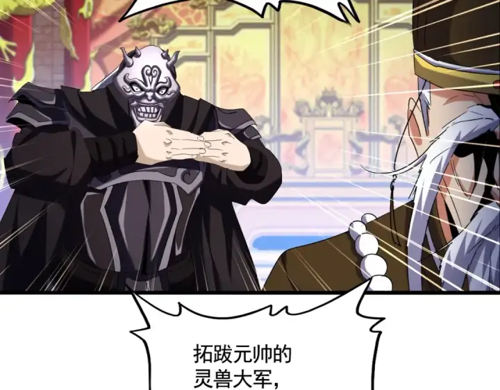 漫画《魔皇大管家》第510话 牵着鼻子走第44张图