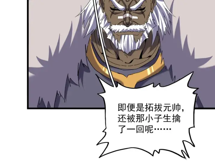 漫画《魔皇大管家》第510话 牵着鼻子走第46张图
