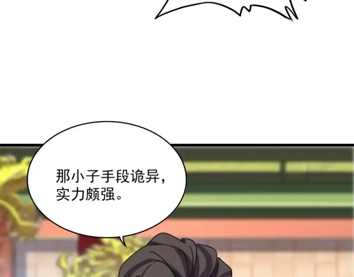 漫画《魔皇大管家》第510话 牵着鼻子走第52张图
