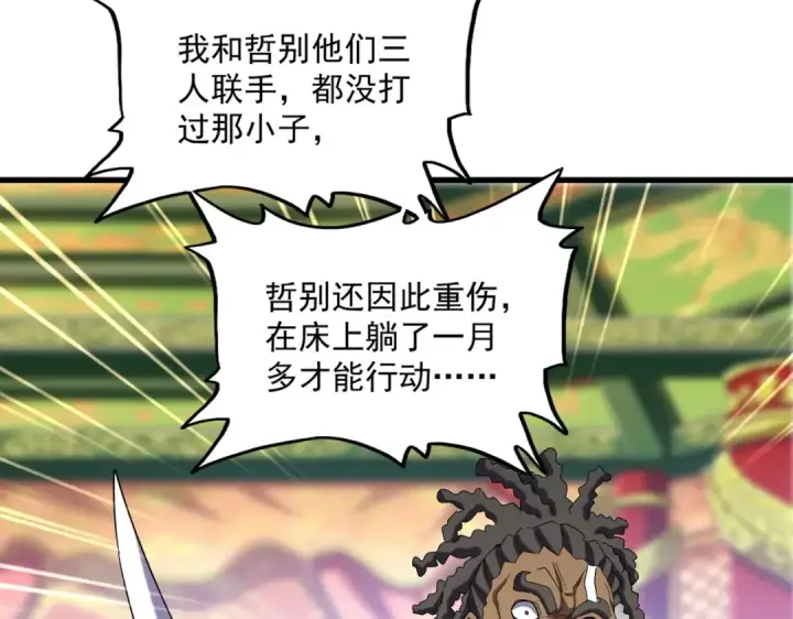 漫画《魔皇大管家》第510话 牵着鼻子走第57张图