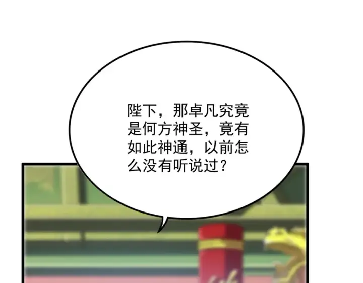 漫画《魔皇大管家》第510话 牵着鼻子走第61张图