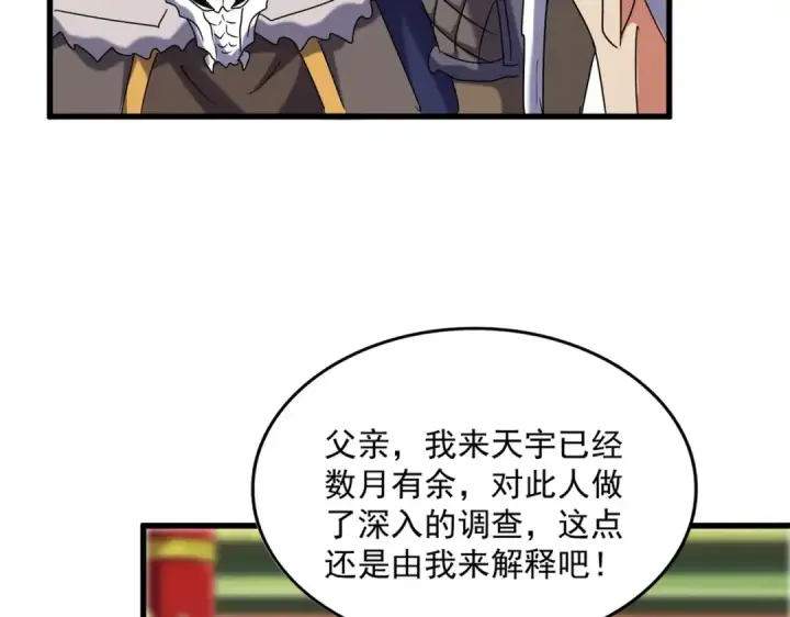 漫画《魔皇大管家》第510话 牵着鼻子走第63张图