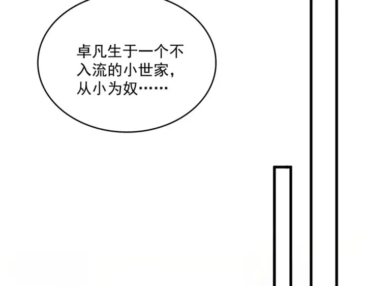 漫画《魔皇大管家》第510话 牵着鼻子走第66张图