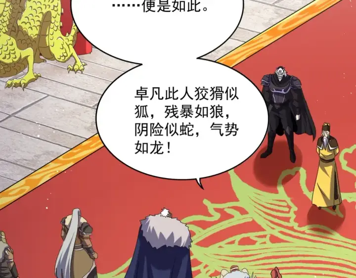 漫画《魔皇大管家》第510话 牵着鼻子走第68张图