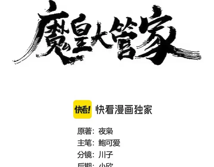 漫画《魔皇大管家》第510话 牵着鼻子走第7张图