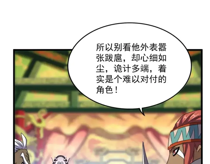 漫画《魔皇大管家》第510话 牵着鼻子走第71张图
