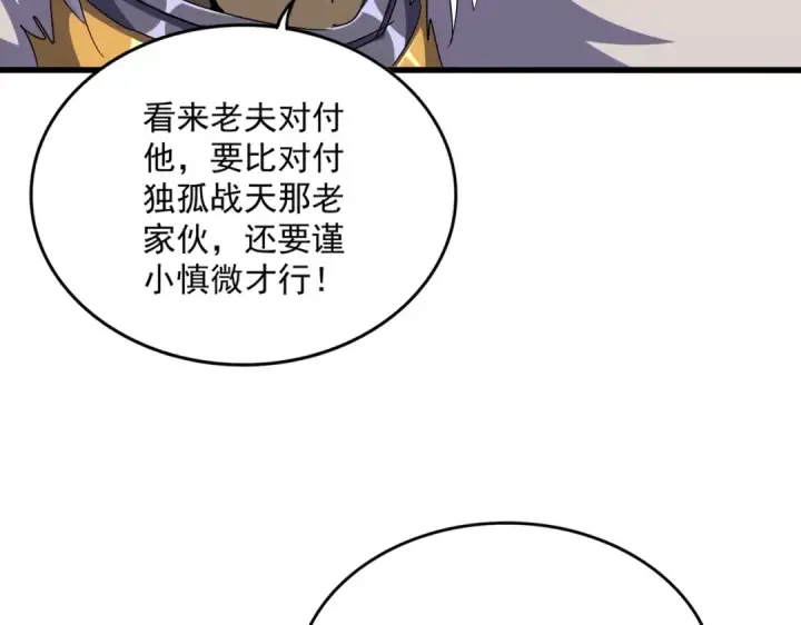漫画《魔皇大管家》第510话 牵着鼻子走第75张图