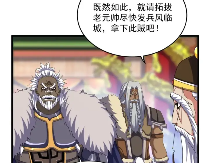 漫画《魔皇大管家》第510话 牵着鼻子走第76张图