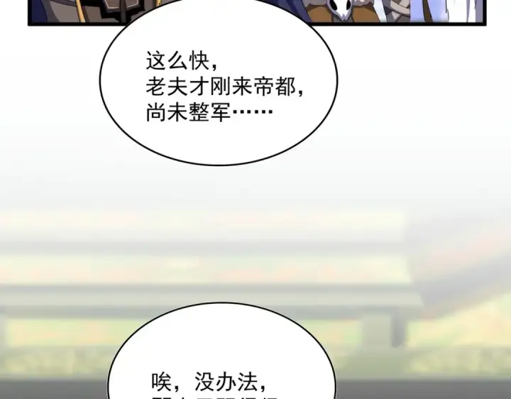 漫画《魔皇大管家》第510话 牵着鼻子走第77张图