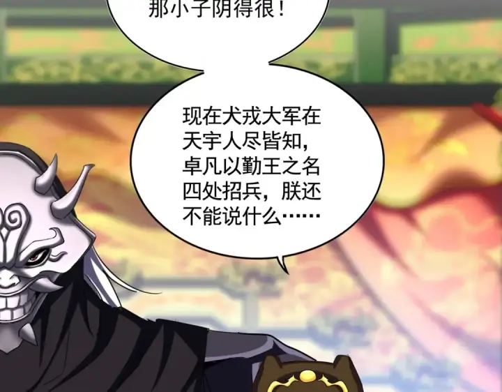 漫画《魔皇大管家》第510话 牵着鼻子走第78张图