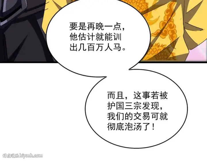 漫画《魔皇大管家》第510话 牵着鼻子走第80张图