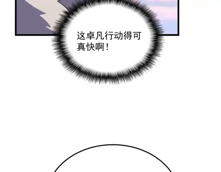 漫画《魔皇大管家》第510话 牵着鼻子走第83张图