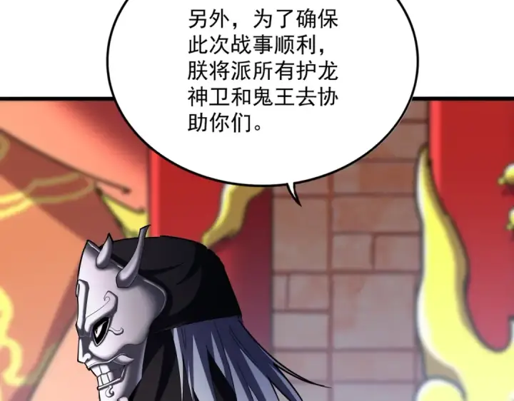 漫画《魔皇大管家》第510话 牵着鼻子走第84张图