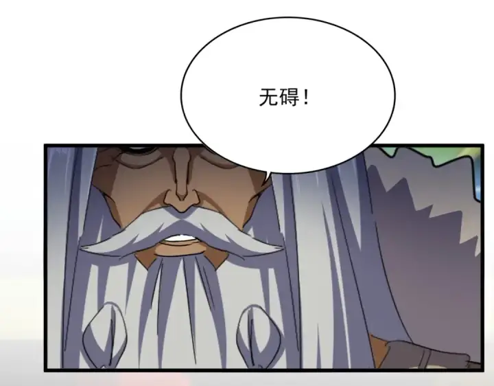 漫画《魔皇大管家》第510话 牵着鼻子走第87张图