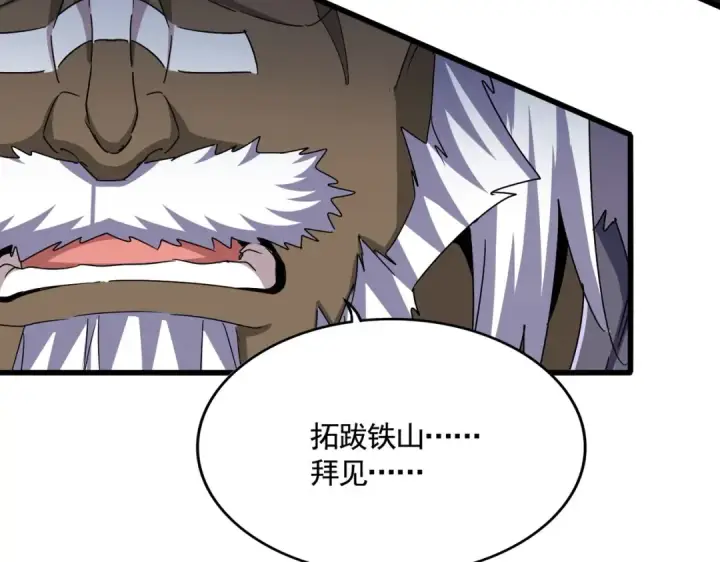 漫画《魔皇大管家》第511话 助我攻城第106张图
