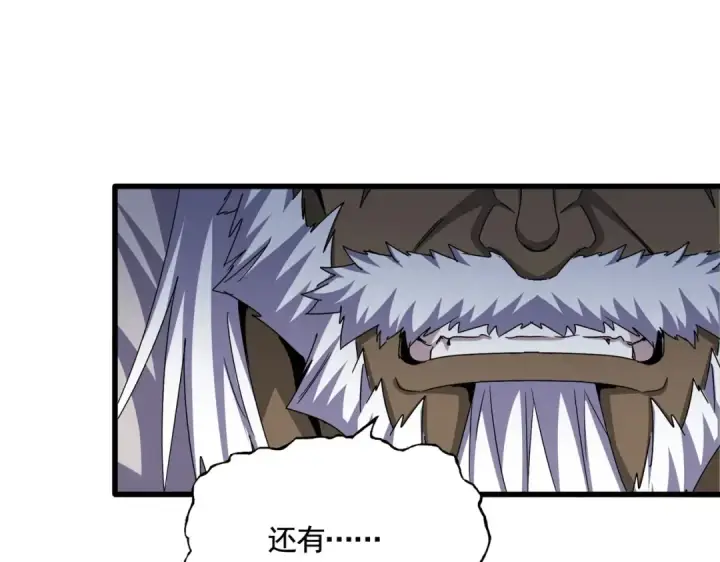 漫画《魔皇大管家》第511话 助我攻城第113张图