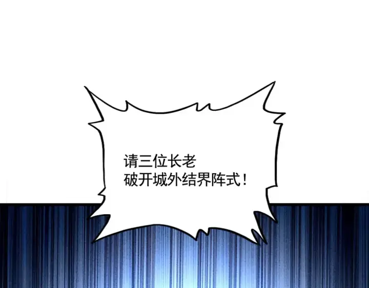 漫画《魔皇大管家》第511话 助我攻城第123张图