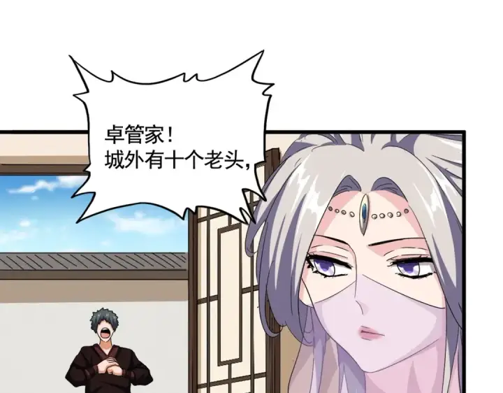 漫画《魔皇大管家》第511话 助我攻城第18张图