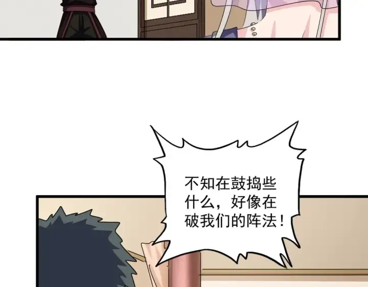 漫画《魔皇大管家》第511话 助我攻城第19张图