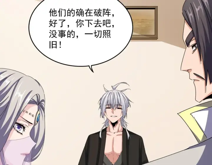 漫画《魔皇大管家》第511话 助我攻城第21张图