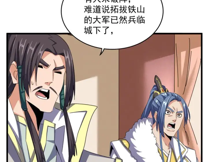 漫画《魔皇大管家》第511话 助我攻城第23张图