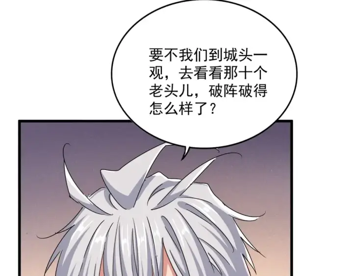 漫画《魔皇大管家》第511话 助我攻城第26张图
