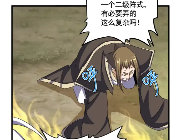漫画《魔皇大管家》第511话 助我攻城第33张图