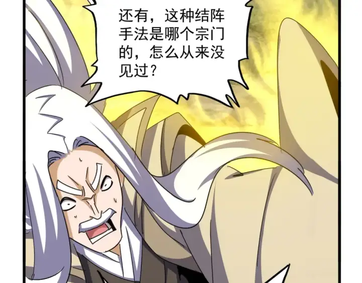 漫画《魔皇大管家》第511话 助我攻城第34张图