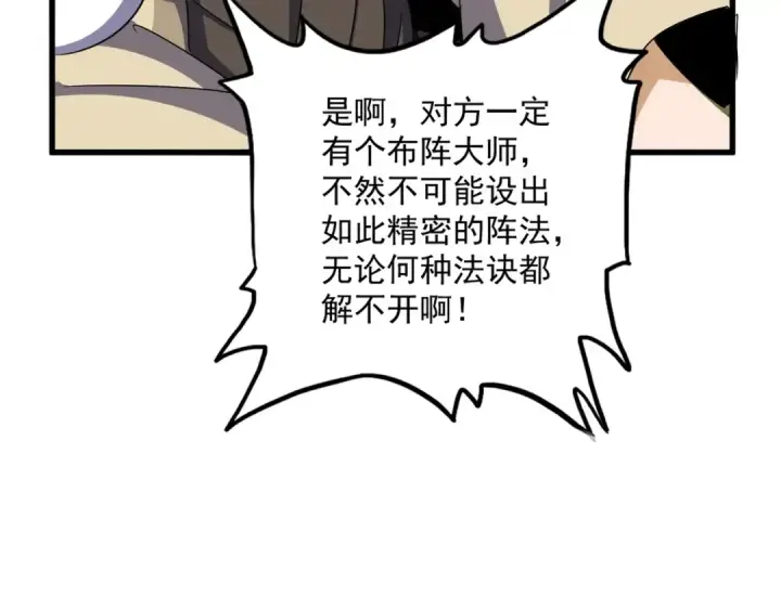 漫画《魔皇大管家》第511话 助我攻城第35张图