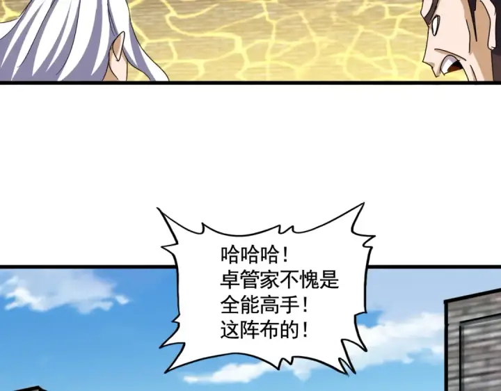 漫画《魔皇大管家》第511话 助我攻城第38张图