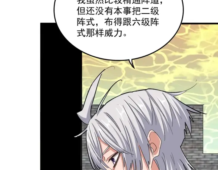 漫画《魔皇大管家》第511话 助我攻城第41张图
