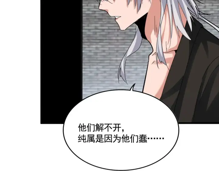 漫画《魔皇大管家》第511话 助我攻城第42张图