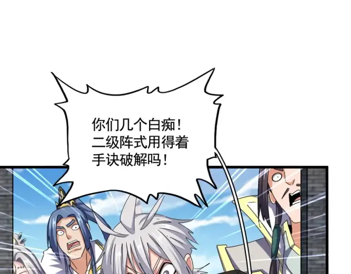 漫画《魔皇大管家》第511话 助我攻城第43张图