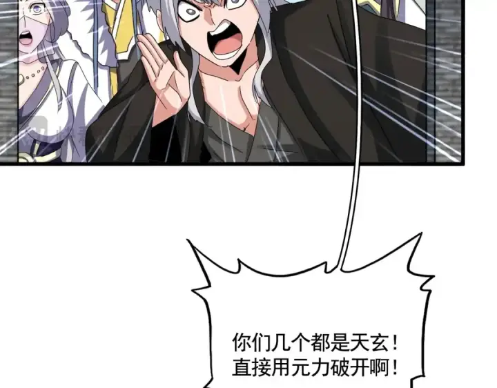 漫画《魔皇大管家》第511话 助我攻城第44张图