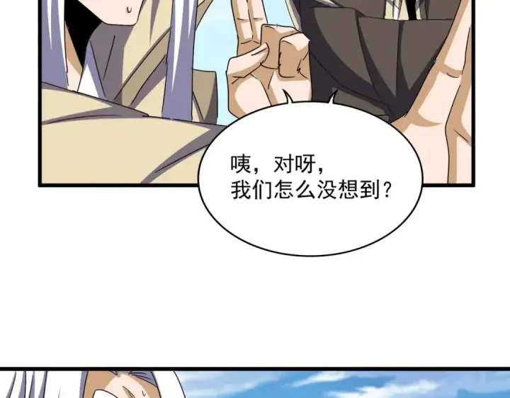 漫画《魔皇大管家》第511话 助我攻城第46张图
