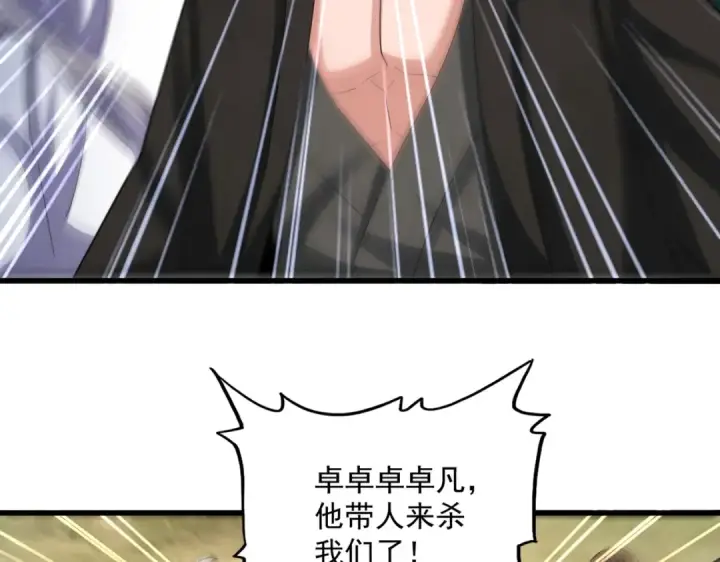 漫画《魔皇大管家》第511话 助我攻城第49张图