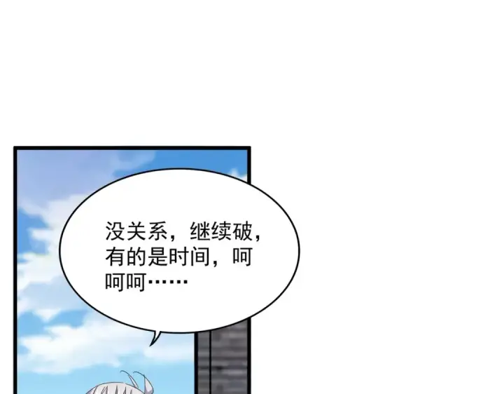 漫画《魔皇大管家》第511话 助我攻城第51张图