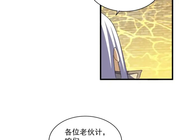 漫画《魔皇大管家》第511话 助我攻城第53张图