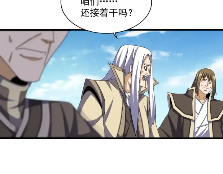漫画《魔皇大管家》第511话 助我攻城第54张图