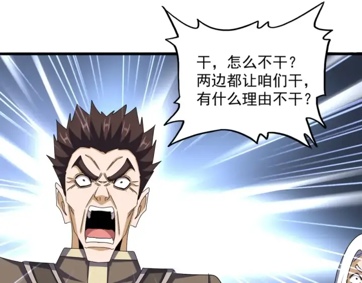 漫画《魔皇大管家》第511话 助我攻城第55张图