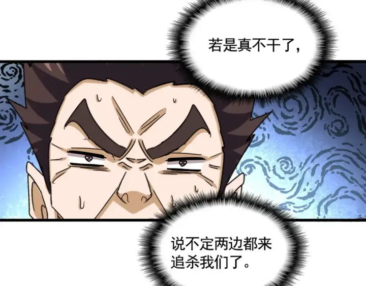 漫画《魔皇大管家》第511话 助我攻城第57张图