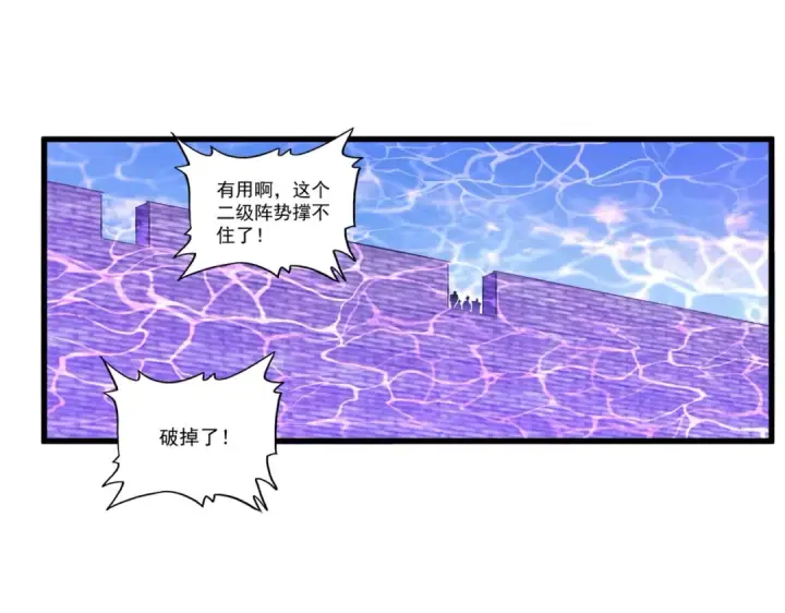 漫画《魔皇大管家》第511话 助我攻城第59张图