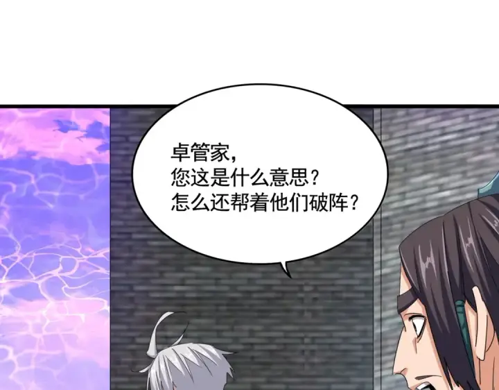 漫画《魔皇大管家》第511话 助我攻城第60张图